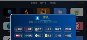 本地应用列表与管理页