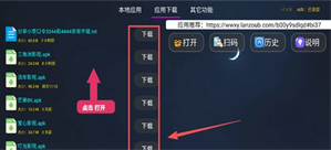 应用下载分类页面