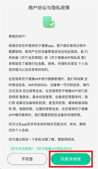 协议确认界面截图