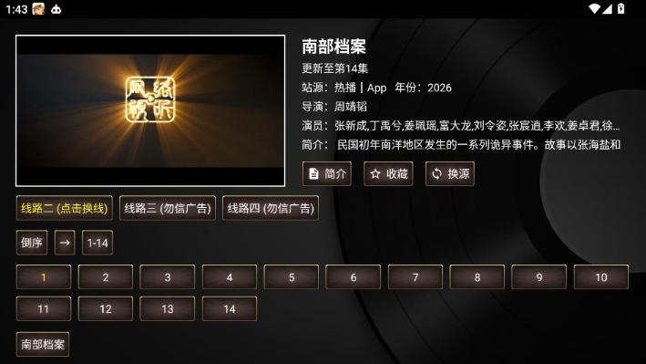 影片详情页选集界面