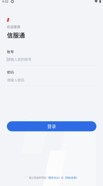 信服通登录流程示意