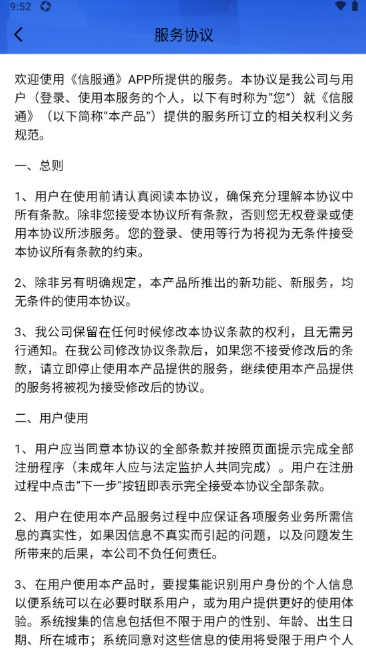 信服通功能主界面展示