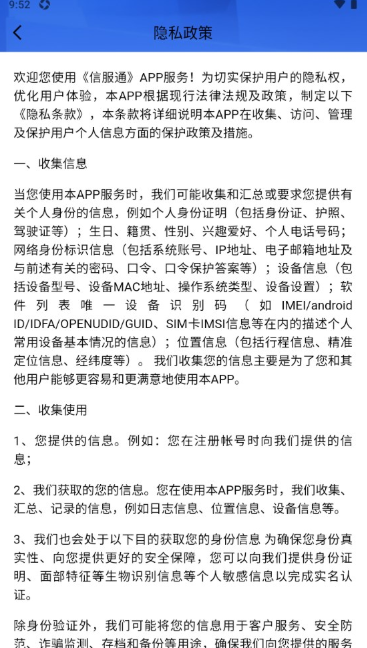 信服通地图与设置界面