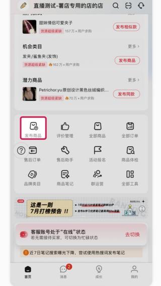 首页找到发布商品入口