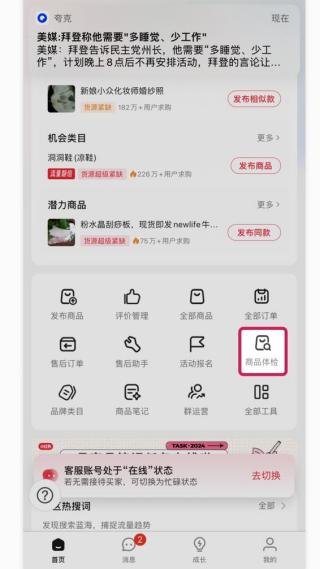进入商品体检入口