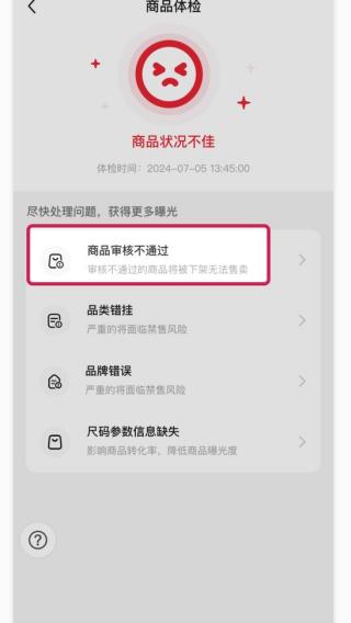 查看审核不通过商品列表