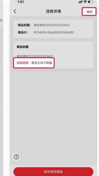 发起商品审核申诉