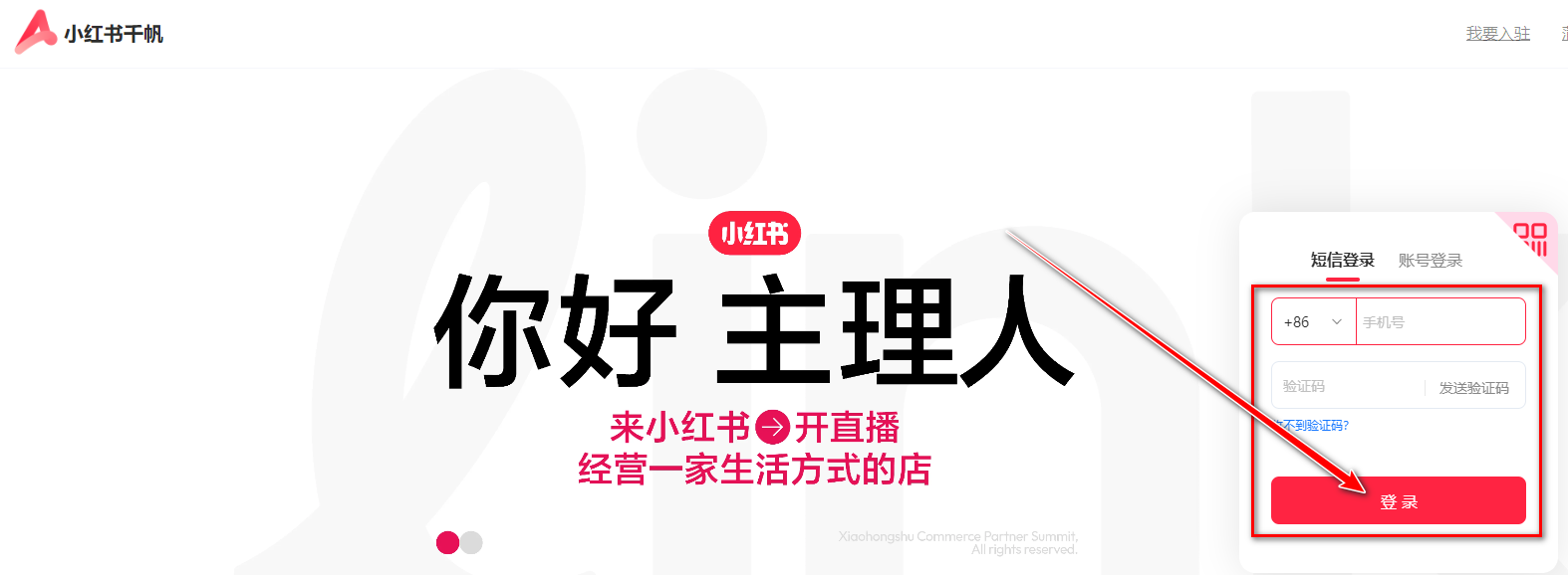 PC端千帆商家后台登录页