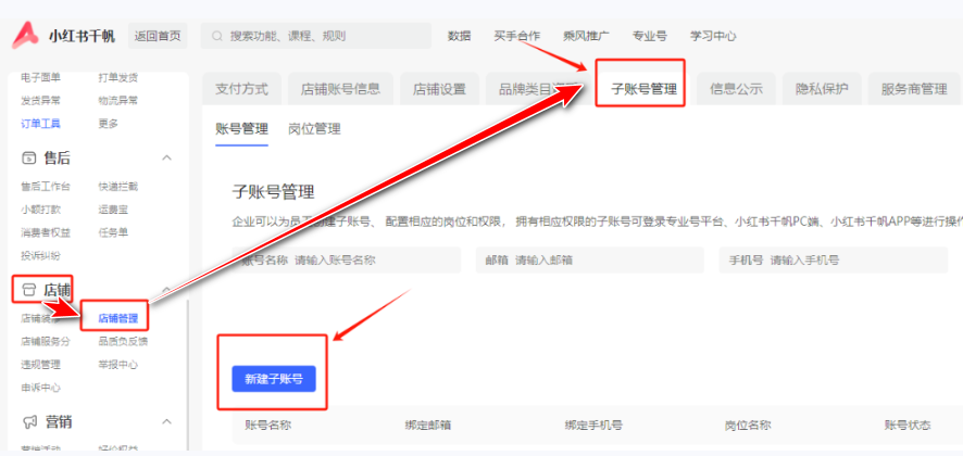 进入子账号管理并新建
