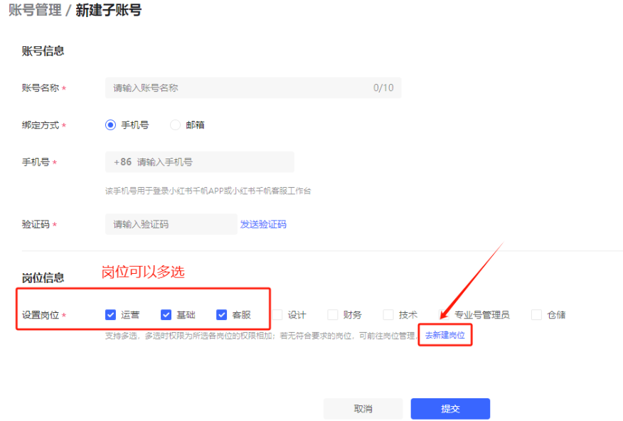 新建自定义岗位与权限配置