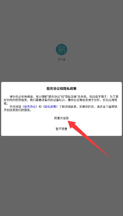 启动瓷行通同意用户协议