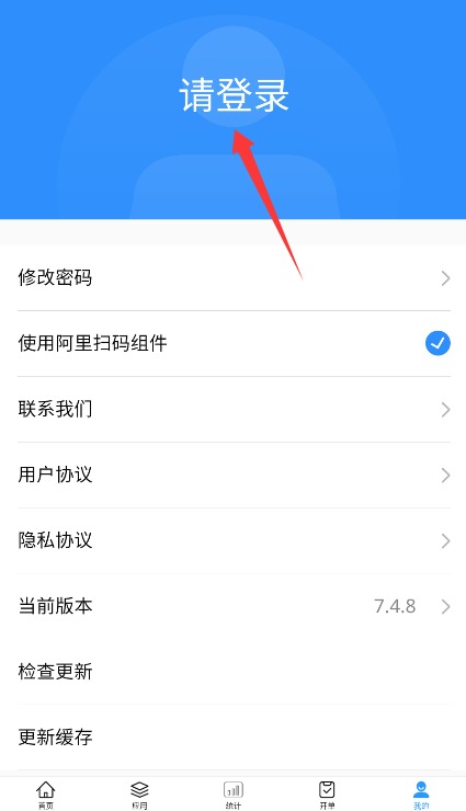 我的页面点击登录入口