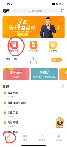 题库页选择行测真题集