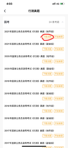 点击下载试题按钮