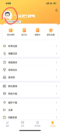 我的页面点击头像进入账户设置