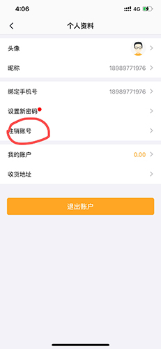 账户设置中点注销账号