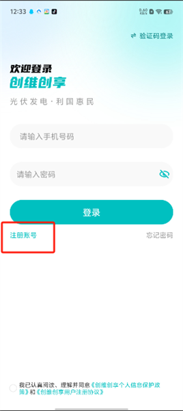 登录页点击注册账号入口