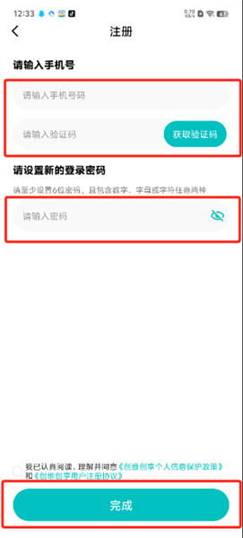 填写手机号验证码设置密码