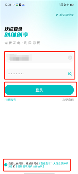 输入账号密码点击登录