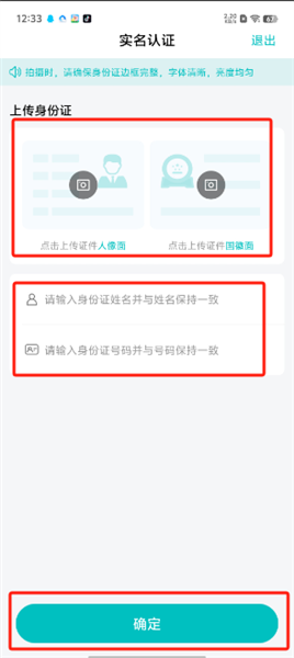 上传身份证信息完成实名认证