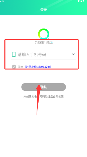 注册绑定孩子信息进入班级群
