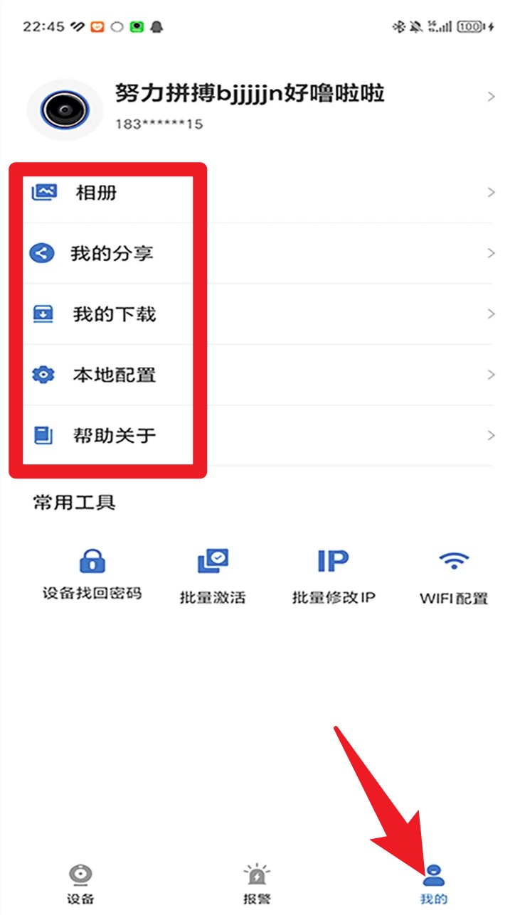 我的页面进行设备分享与配置
