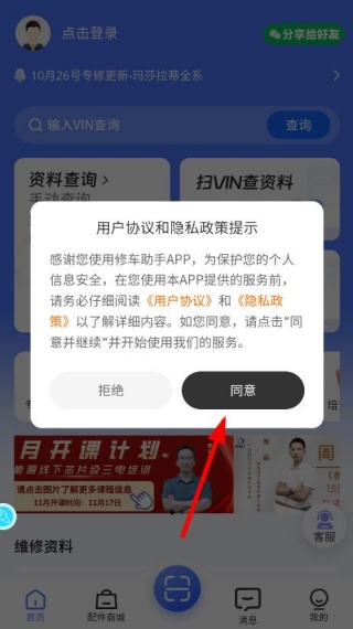 同意服务协议进入软件