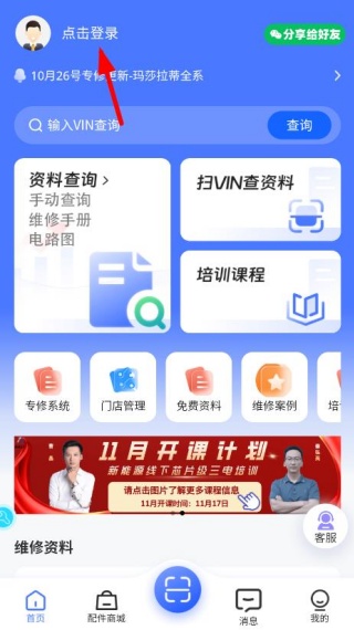 点击登录入口