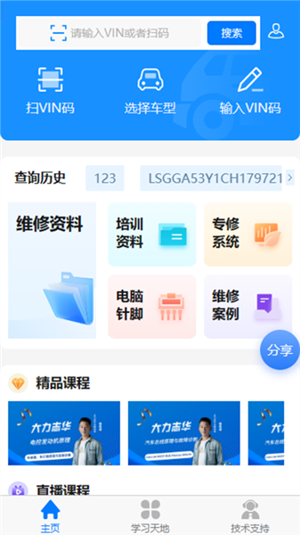 软件主页各功能模块入口