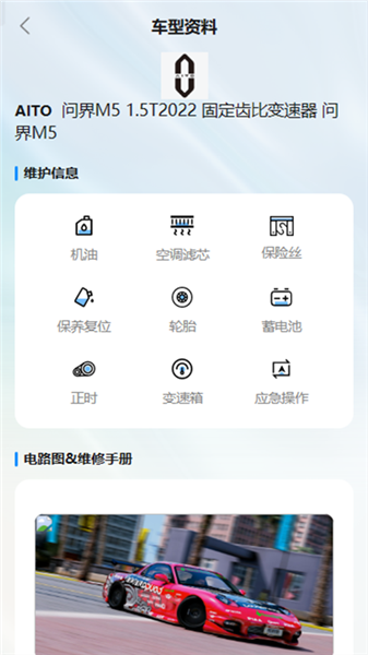 查看选定车型的详细维修资料