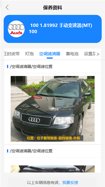 参照资料检查相关故障部位