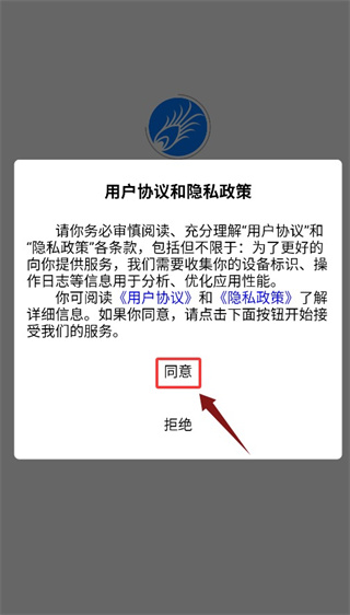 首次启动确认服务协议弹窗