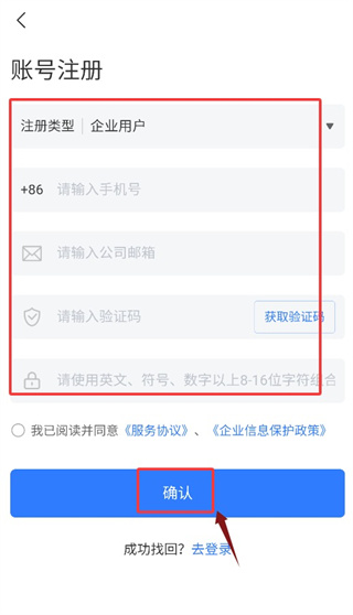 填写注册信息并完成验证