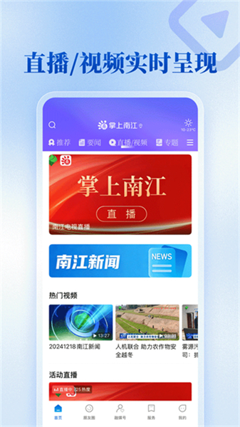 掌上南江app截图1