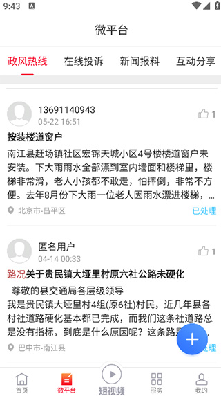 微平台发布困难求助或建议