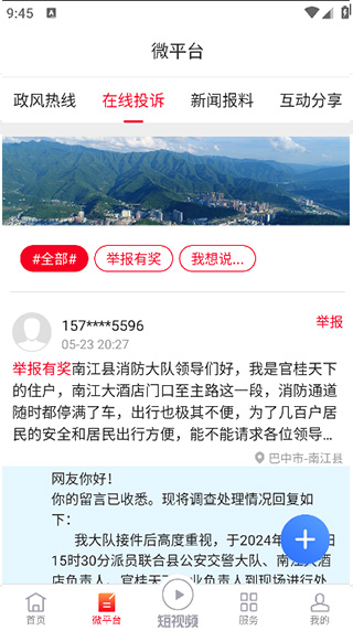 投诉曝光不良现象入口