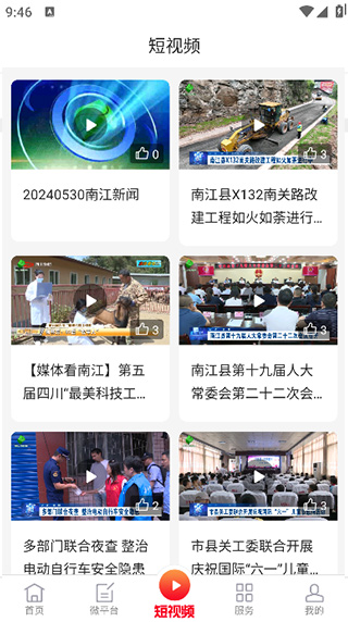 本地新闻短视频流界面