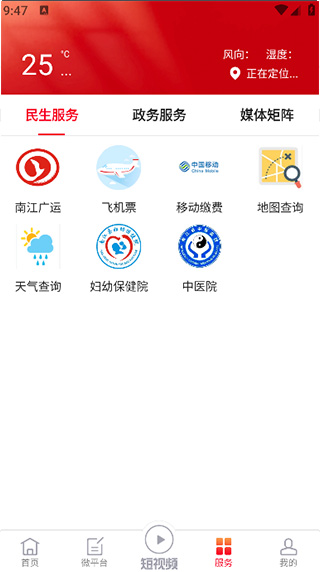 便民服务功能集合页