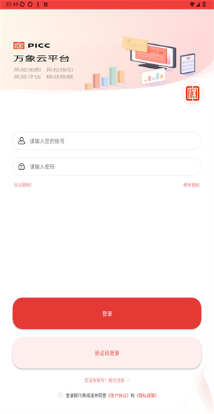 输入账号密码登录界面