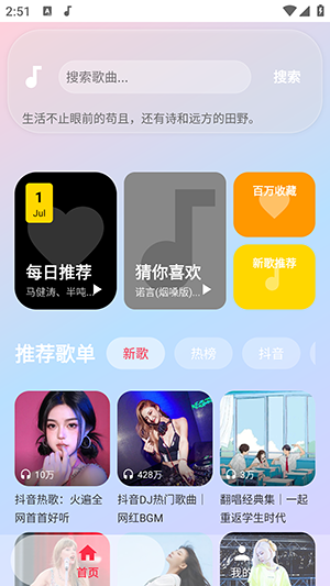 顶部搜索框输入关键词搜歌
