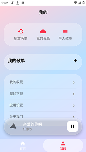 我的页面点击导入歌单选项