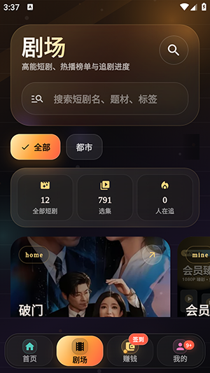选择感兴趣的短剧分类或搜索