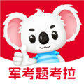 军考题考拉app