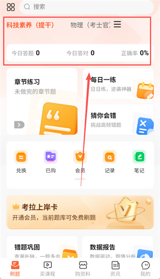注册登录并选择考试类别进入主页