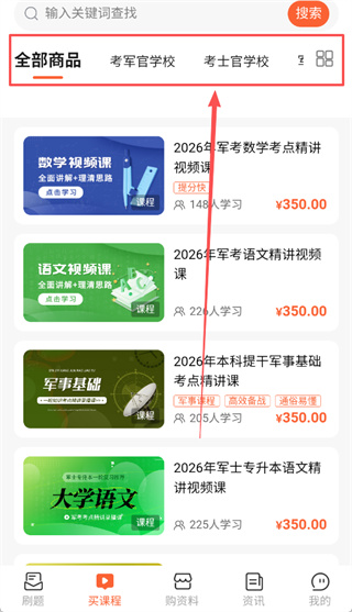 商城选购题库或课程包