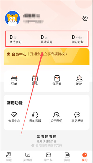 我的页面查看学习数据与进度