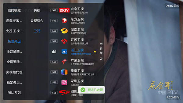 长按频道添加收藏示意