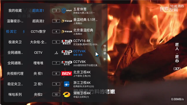 唤出频道列表准备收藏