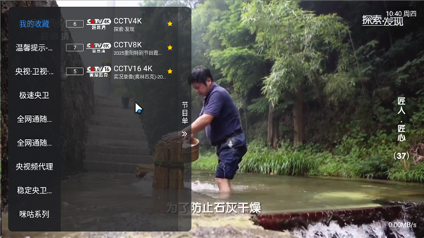 收藏分区查看已收藏频道