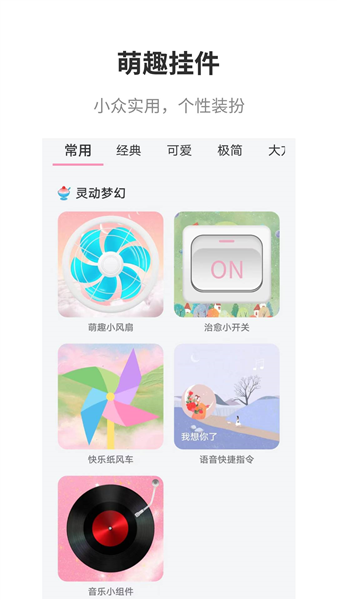 互动桌面手机版 截图1